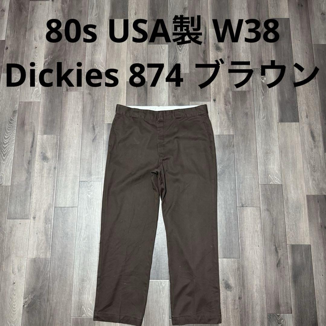 80s USA製 Dickies874 チビタグ 股ガゼット チノパン ベージュ 80s USA製 Dickies874 ブラウン チビタグ チノパン アメカジ