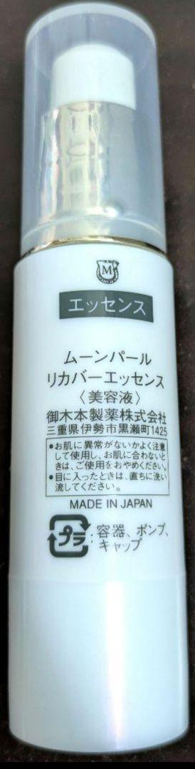 未使用☆ミキモト エッセンス ムーンパール リカバーエッセンス 美容液