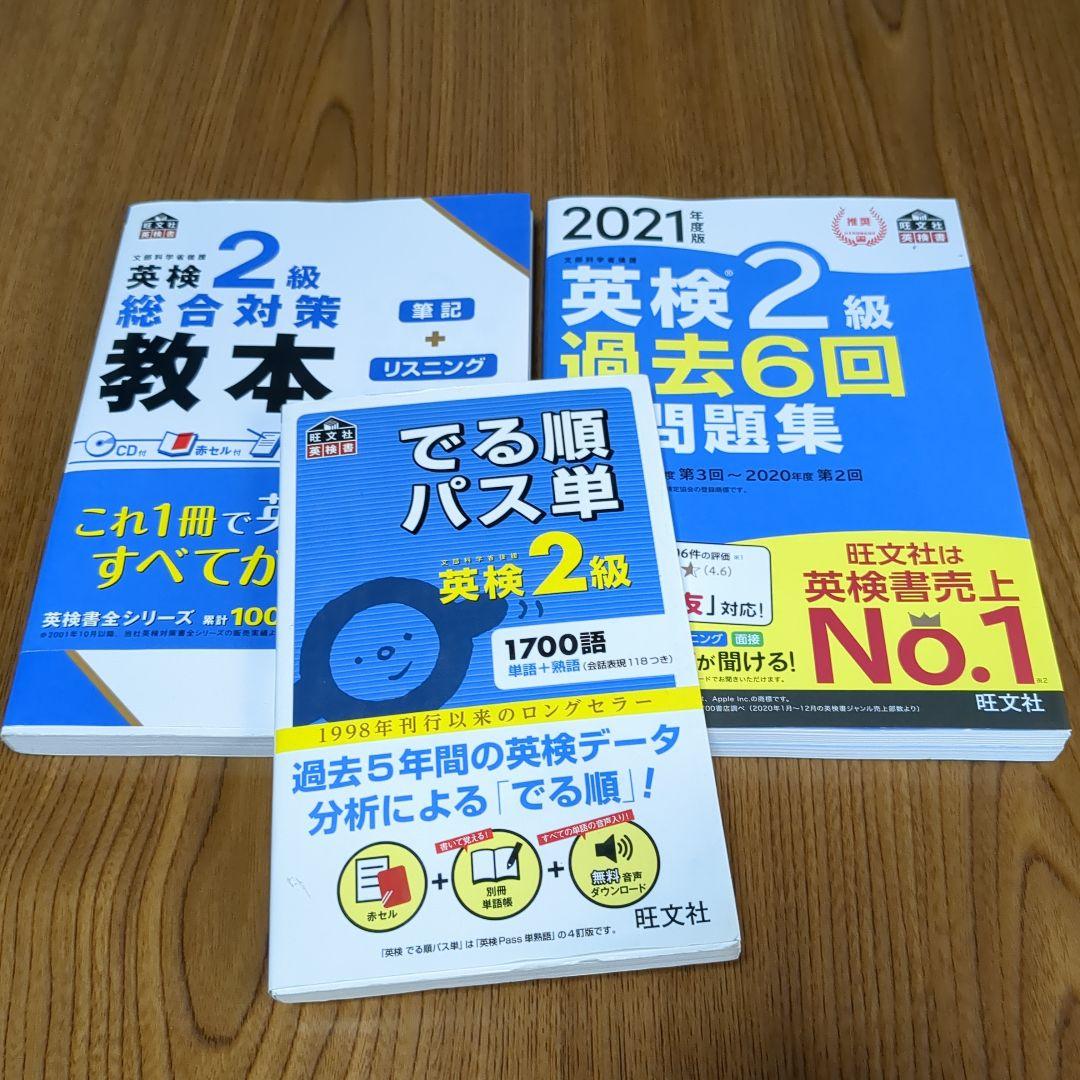 英検2級 合格セット2003年2回から2020年のテキストとCDのセット
