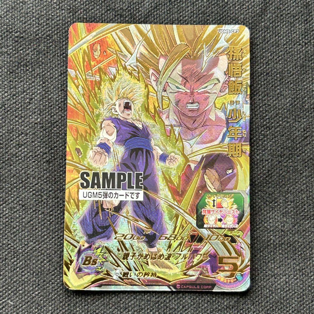 スーパードラゴンボールヒーローズ サンプルカードセット 6枚 UGM5弾 スーパードラゴンボールヒーローズ UGM8弾 サンプルカード
