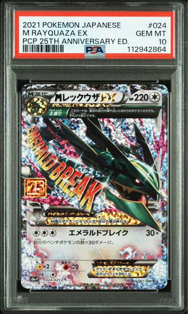 【PSA10】レックウザVMAX max 25th 25周年① PSA10】レックウザvmax CSR/Rayquaza VMAX