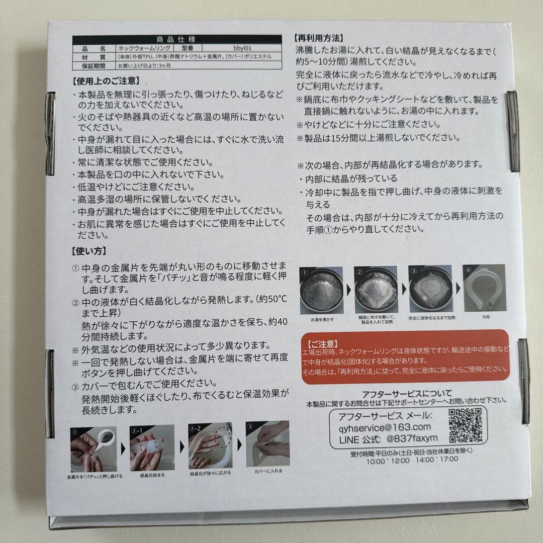 ウォームリング