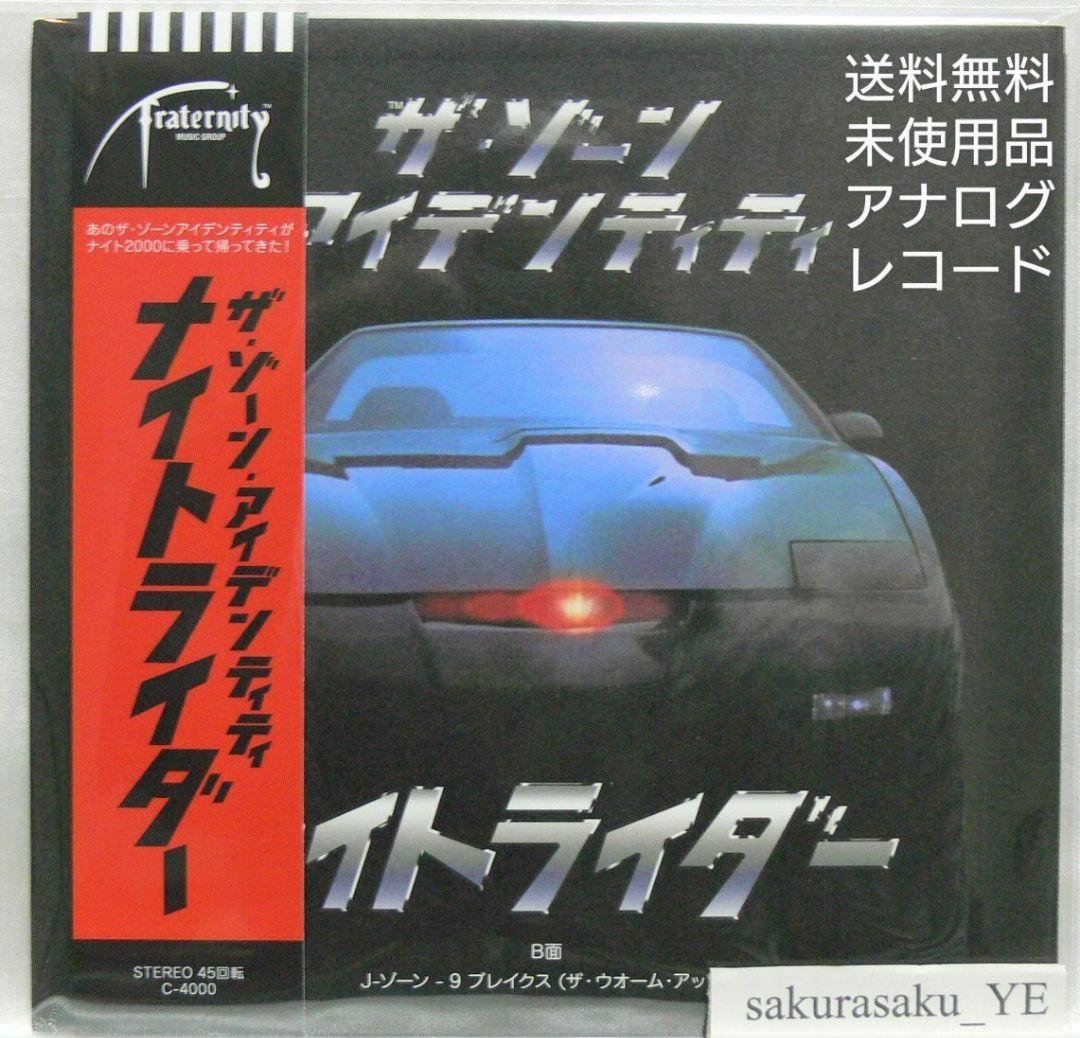 [未使用品 アナログレコード 7]　ザ・ゾーン・アイデンティティ　ナイトライダー 5,480円