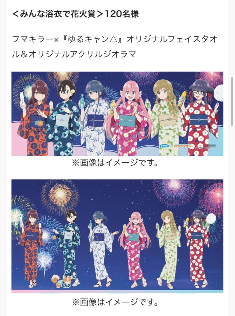 フマキラー×ゆるキャン 花火にもフマキラーB賞 フェイスタオル＆アクリルジオラマ WWW_MERCADOAVALIA_COM_BR