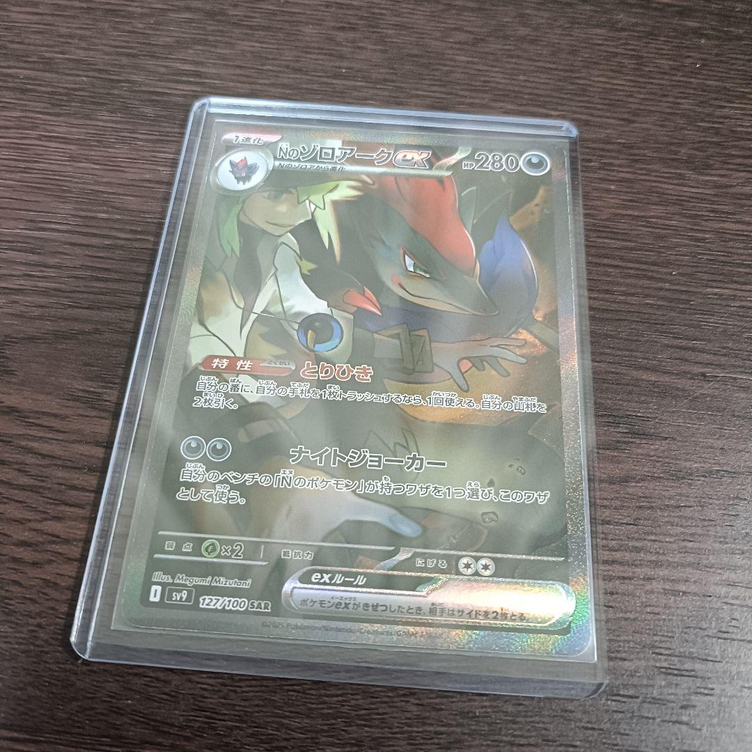 ポケモンカード ポケカ Nのゾロアークex SAR