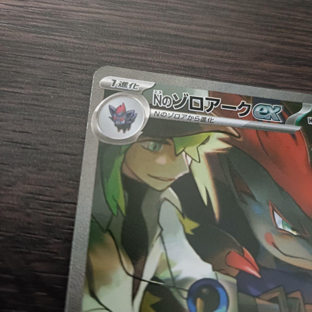 ポケモンカード ポケカ Nのゾロアークex SAR