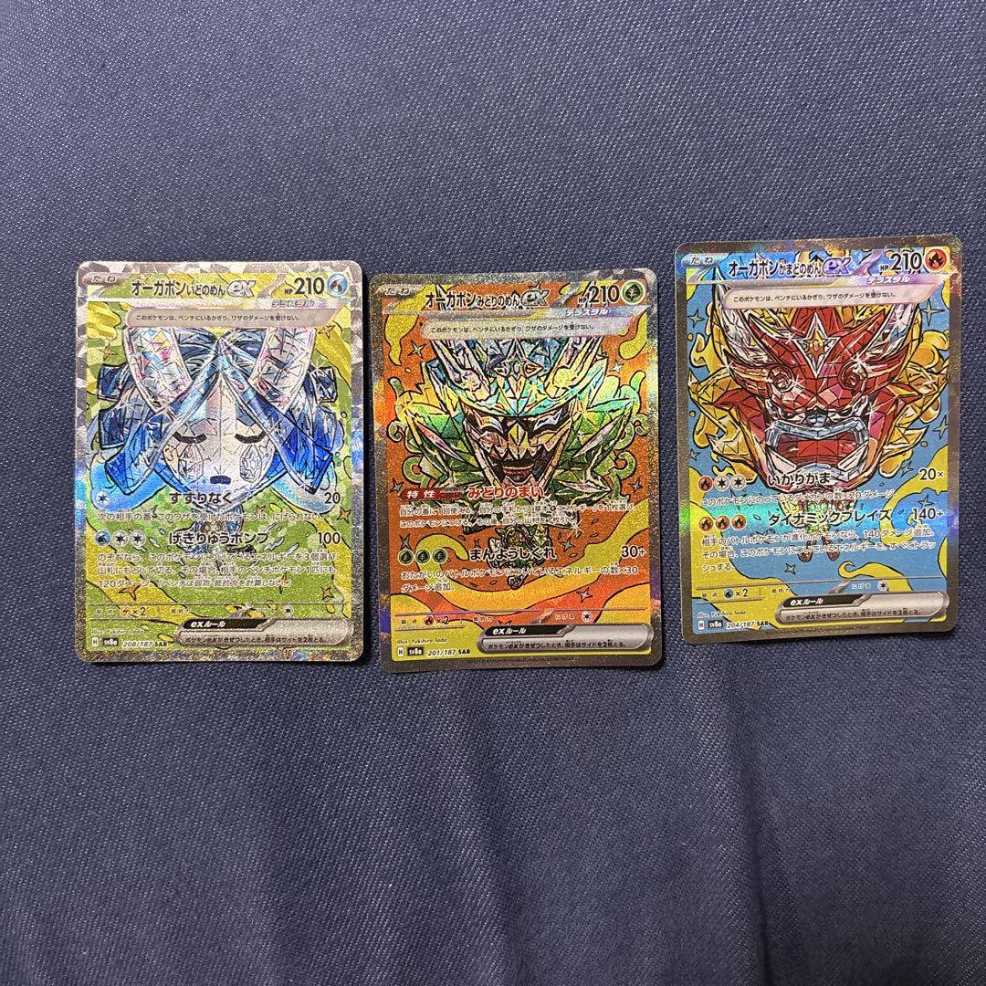 ポケモンカード ポケカ オーガポン sar 3枚セット - メルカリ