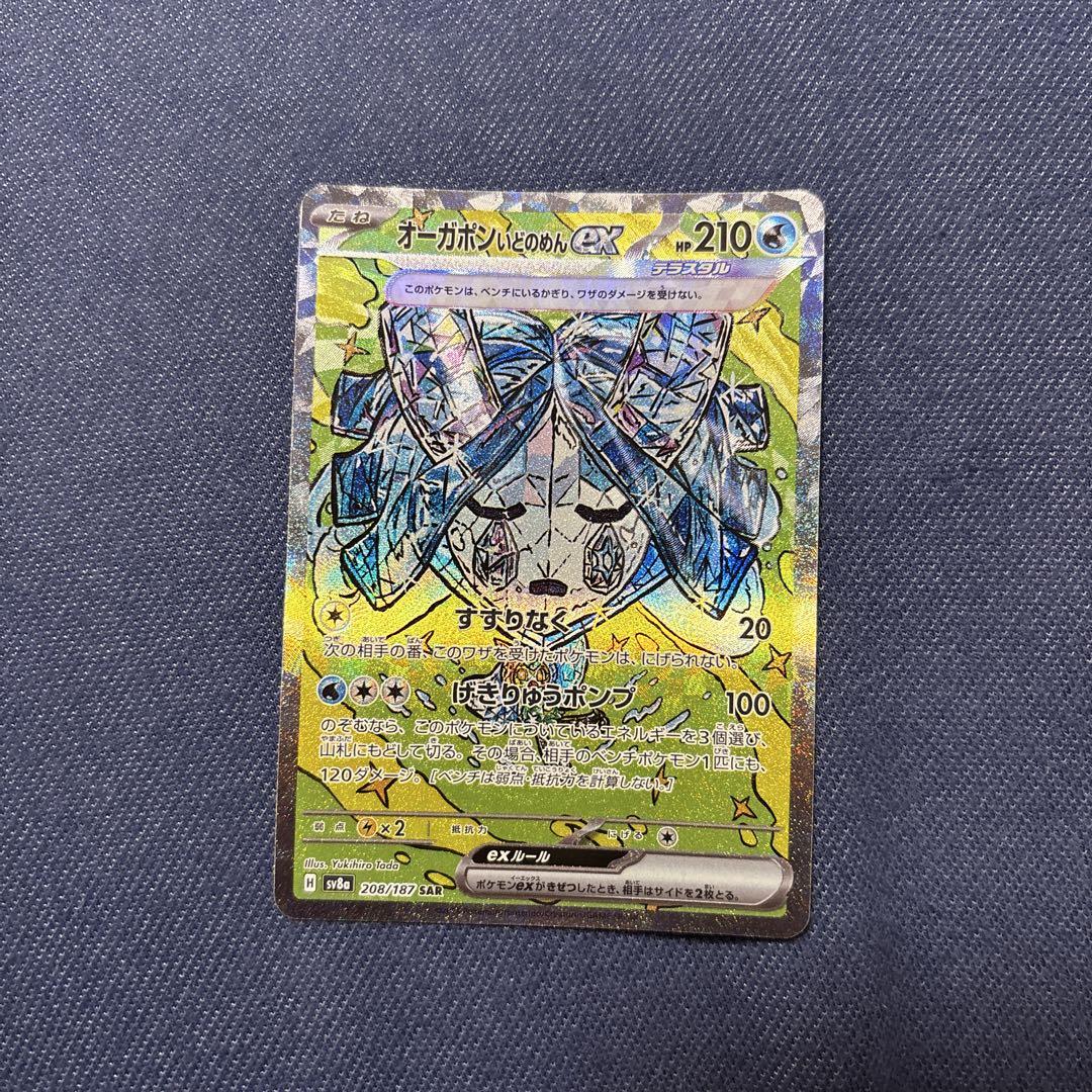 ポケモンカード ポケカ オーガポン sar 3枚セット - メルカリ