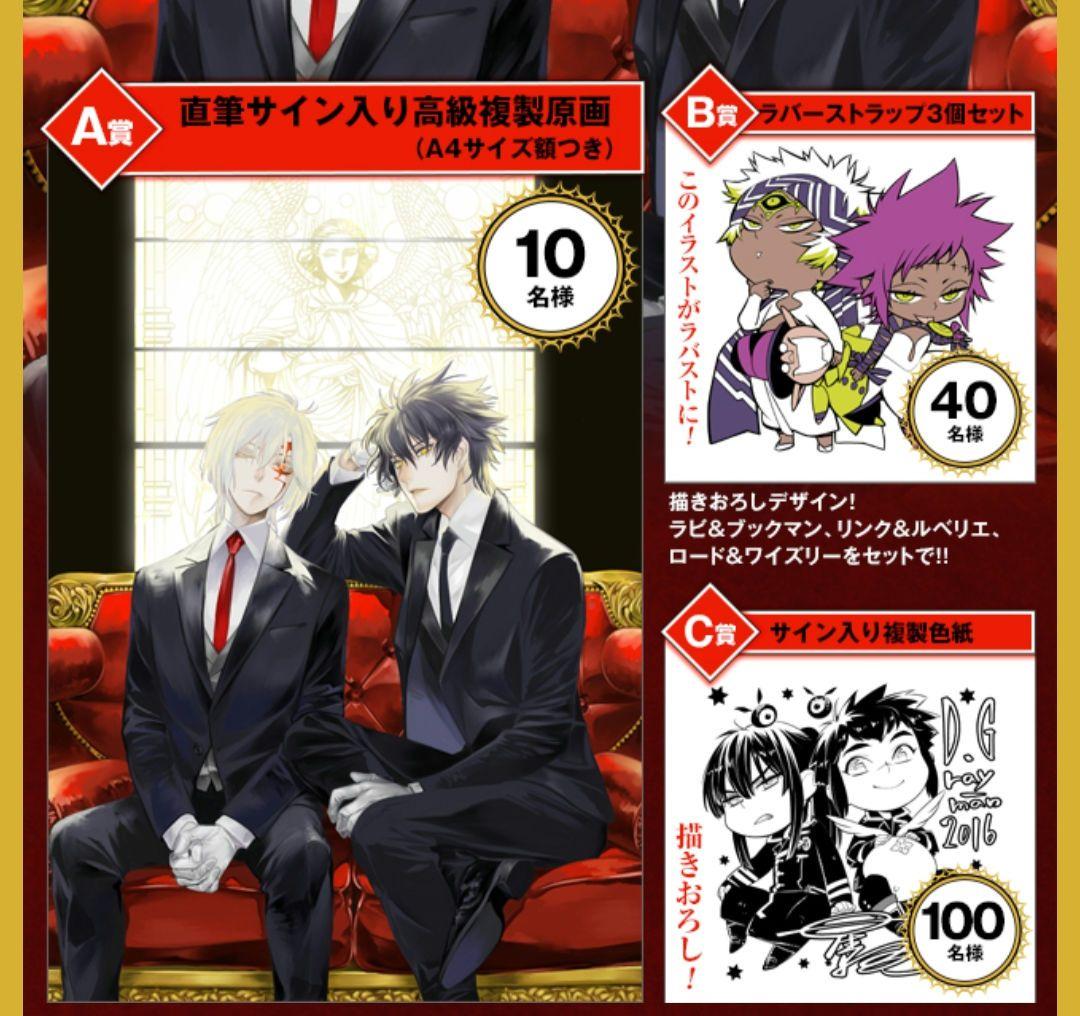 D Gray-man B賞 ラバーストラップ 40名様限定 バラ売り ラビ