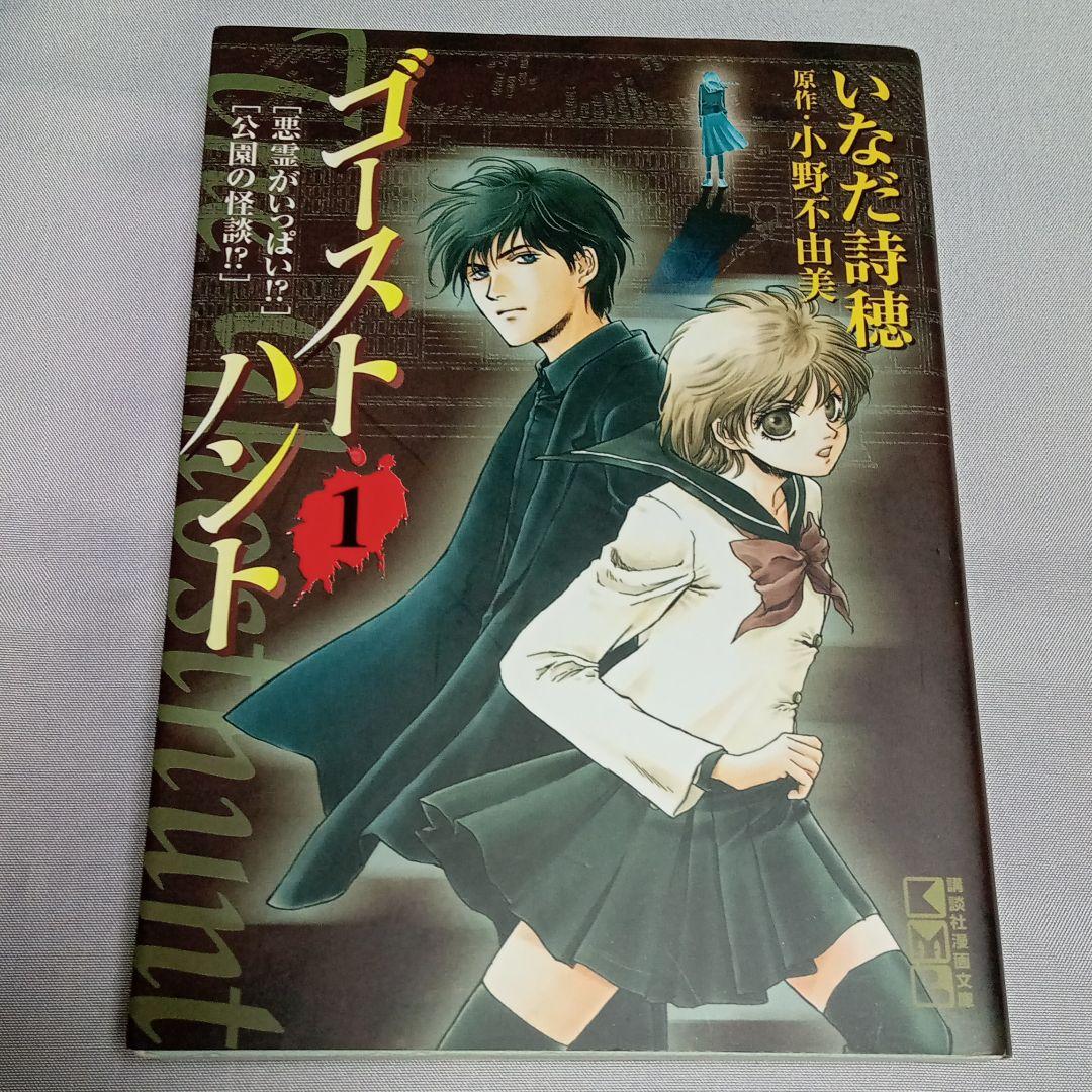 ゴーストハント 1~7巻 文庫版全巻セット - メルカリ