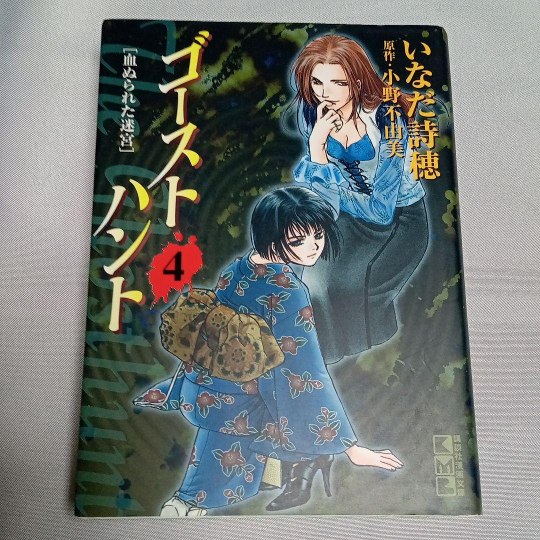 ゴーストハント 1~7巻 文庫版全巻セット - メルカリ