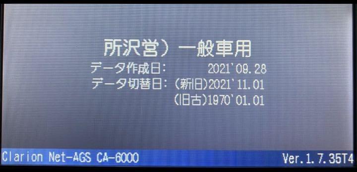 Clarion CA-6000用音声合成データカード 中野営業所どこで