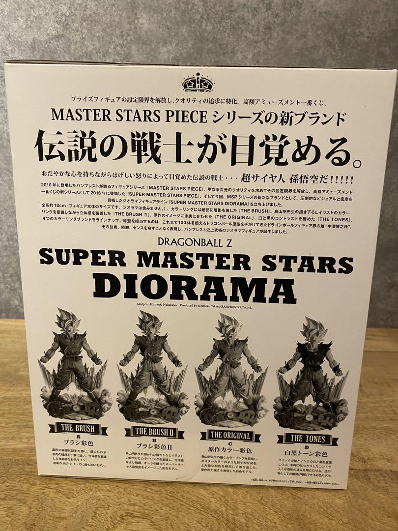 ドラゴンボールZ SUPER MASTER STARS DIORAMA 03
