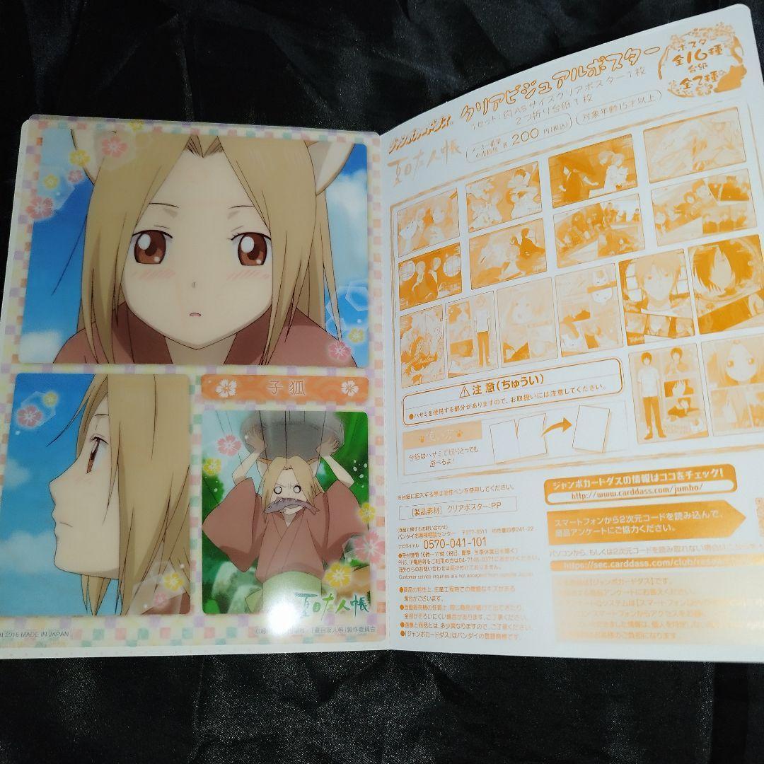 カードダスドットコム 公式サイト | 商品情報 - 夏目友人帳