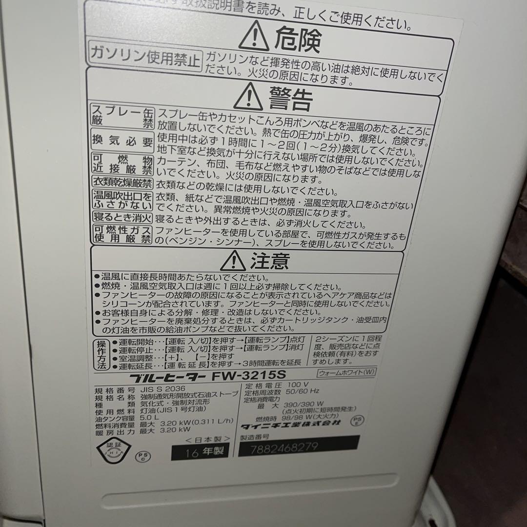 DANWICH FW-3215S 石油ファンヒーター