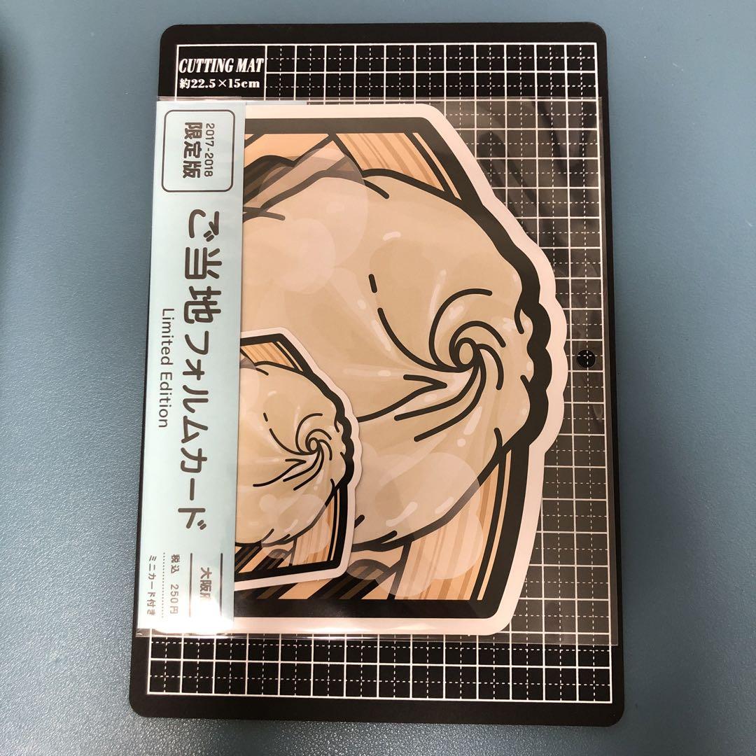 【郵便局限定】ご当地フォルムカード大阪府2017-2018限定版〈豚まん〉