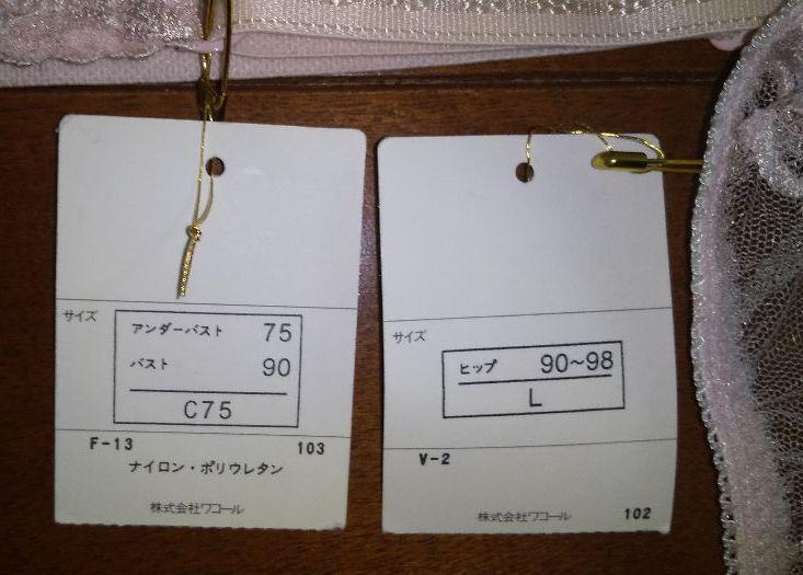 ワコール トレフル ブラ C75 ＆ ショーツ L ピンク系 下着