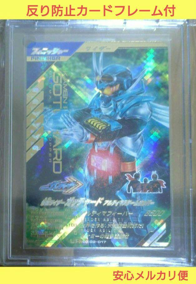 ガンバレジェンズ ᙭2弾 LR ガッチャード アルティマスチームホッパー