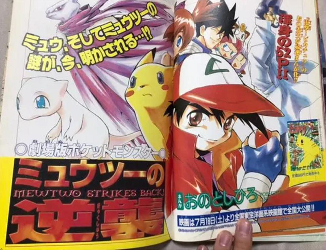 月刊コロコロコミック特別増刊　ミュウツーの逆襲特集号