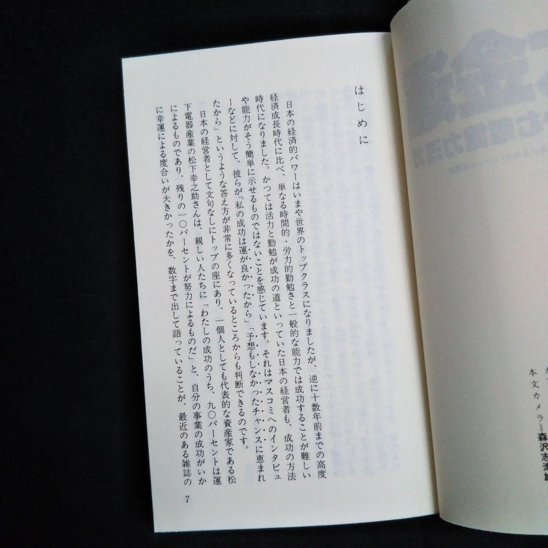 大金運をつかむ超能力ヨガ☆三沢岳詩☆曙出版☆状態︙良好☆1989/5☆☆