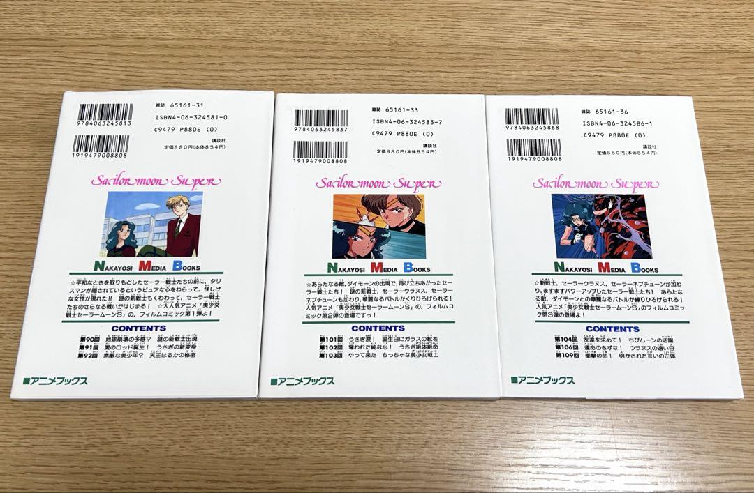 セーラームーンS　初版本　6冊　なかよしメディアブックス アニメブックス