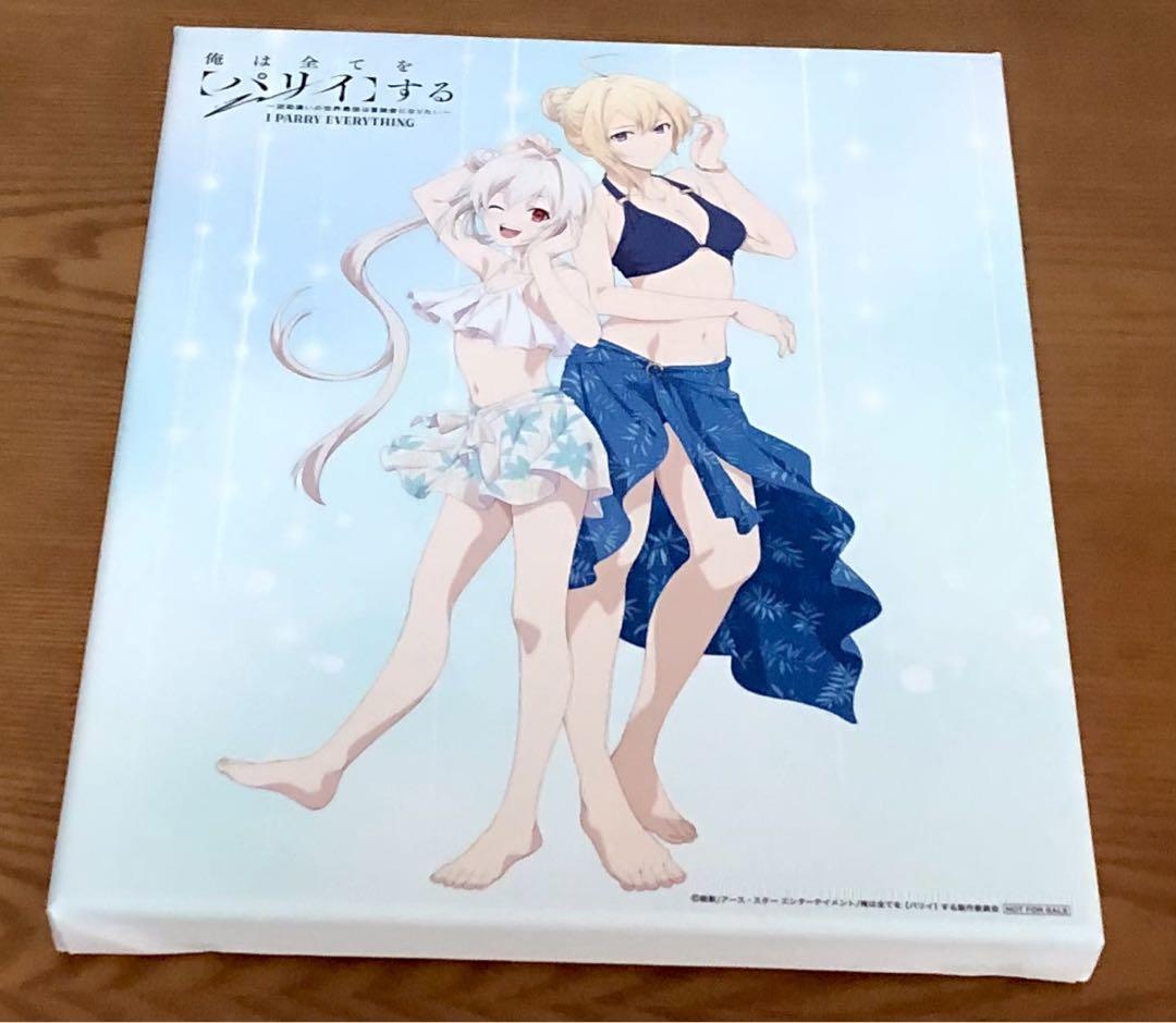 俺は全てを【パリイ】する　特典F3サイズ キャラファインボード
