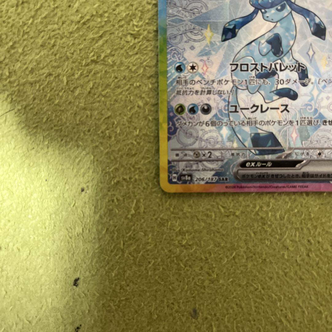 ポケモンカード　グレイシアex sar