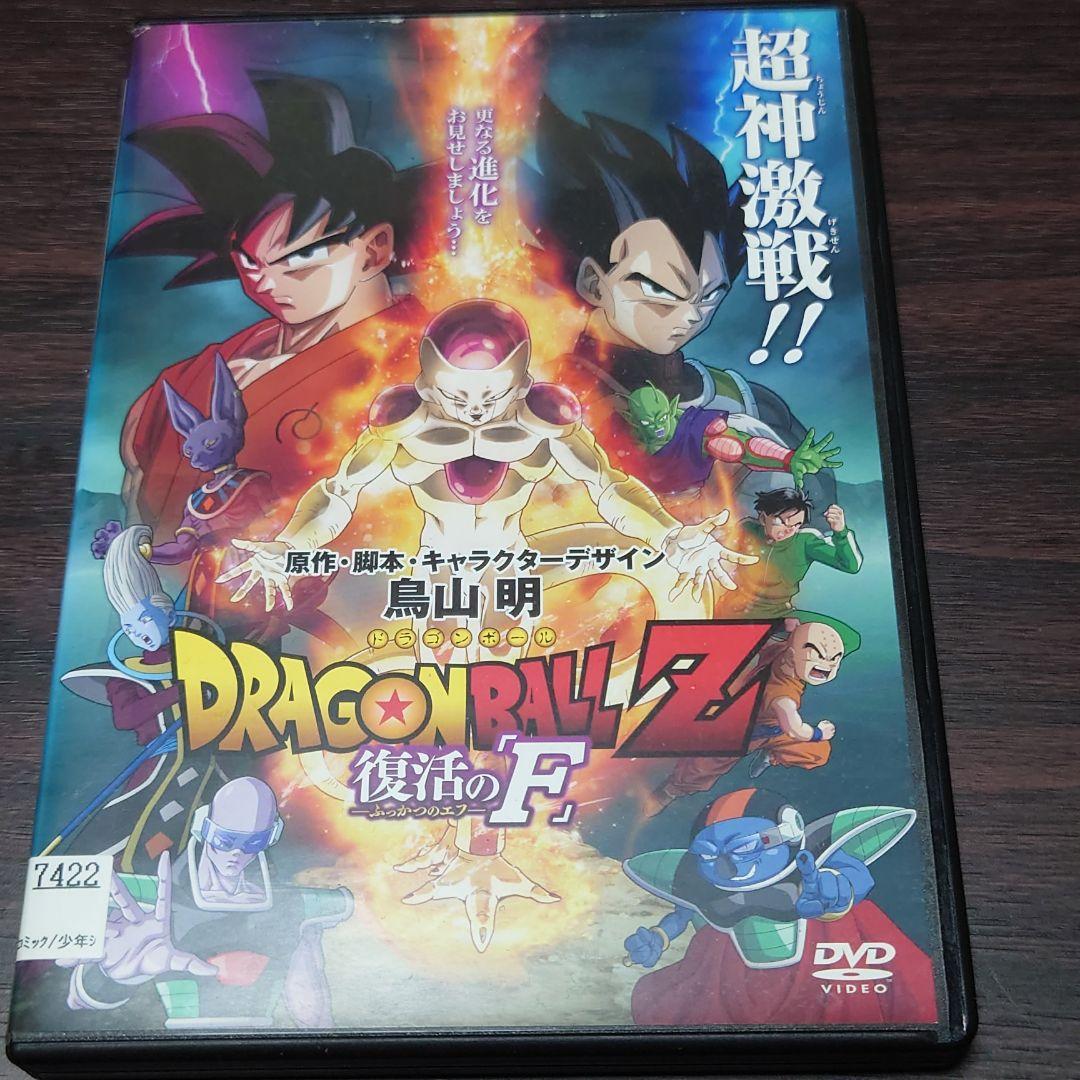 Dvd ドラゴンボール 復活の F メルカリ