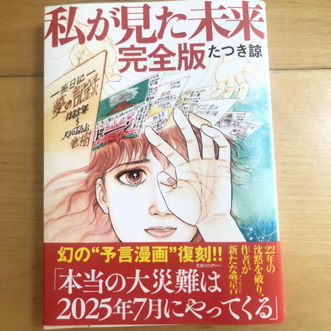 新しいコレクション 私が見た未来 本 たつき諒 - 少女漫画 - news.elegantsite.gr 新しいコレクション 私が見た未来 本 たつき諒 - 少女漫画 - news.elegantsite.gr