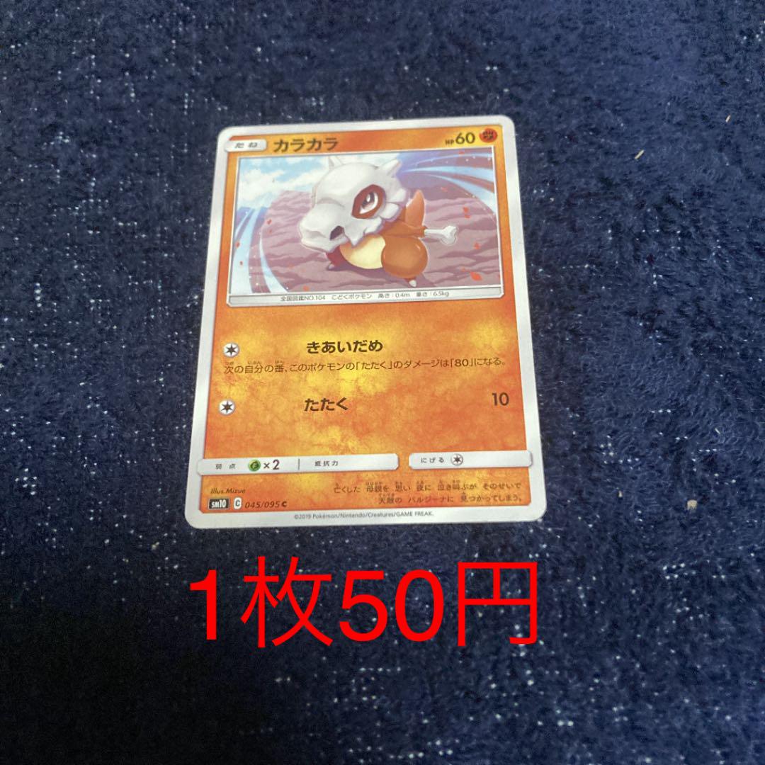 ポケモンカード カラカラ 在庫1枚 メルカリ ポケモンカード カラカラ 在庫1枚 メルカリ
