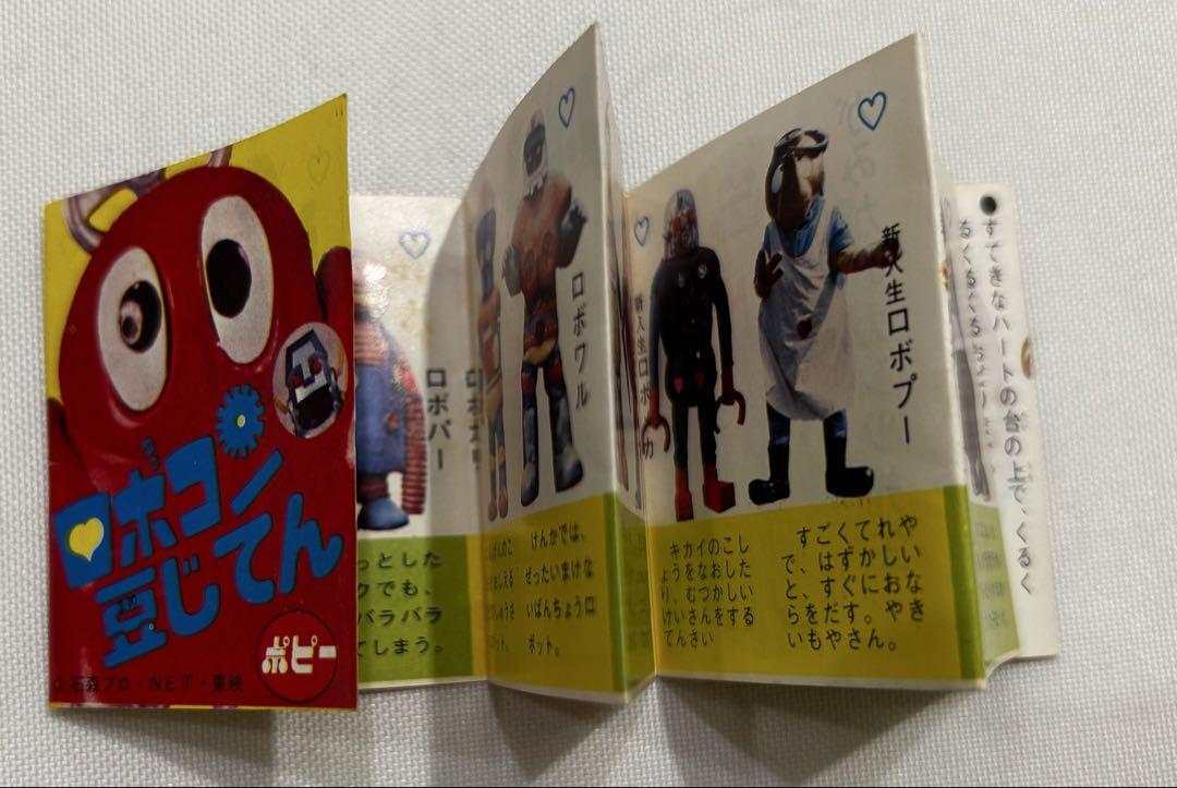 ポピー超合金　ロボコン　当時もの