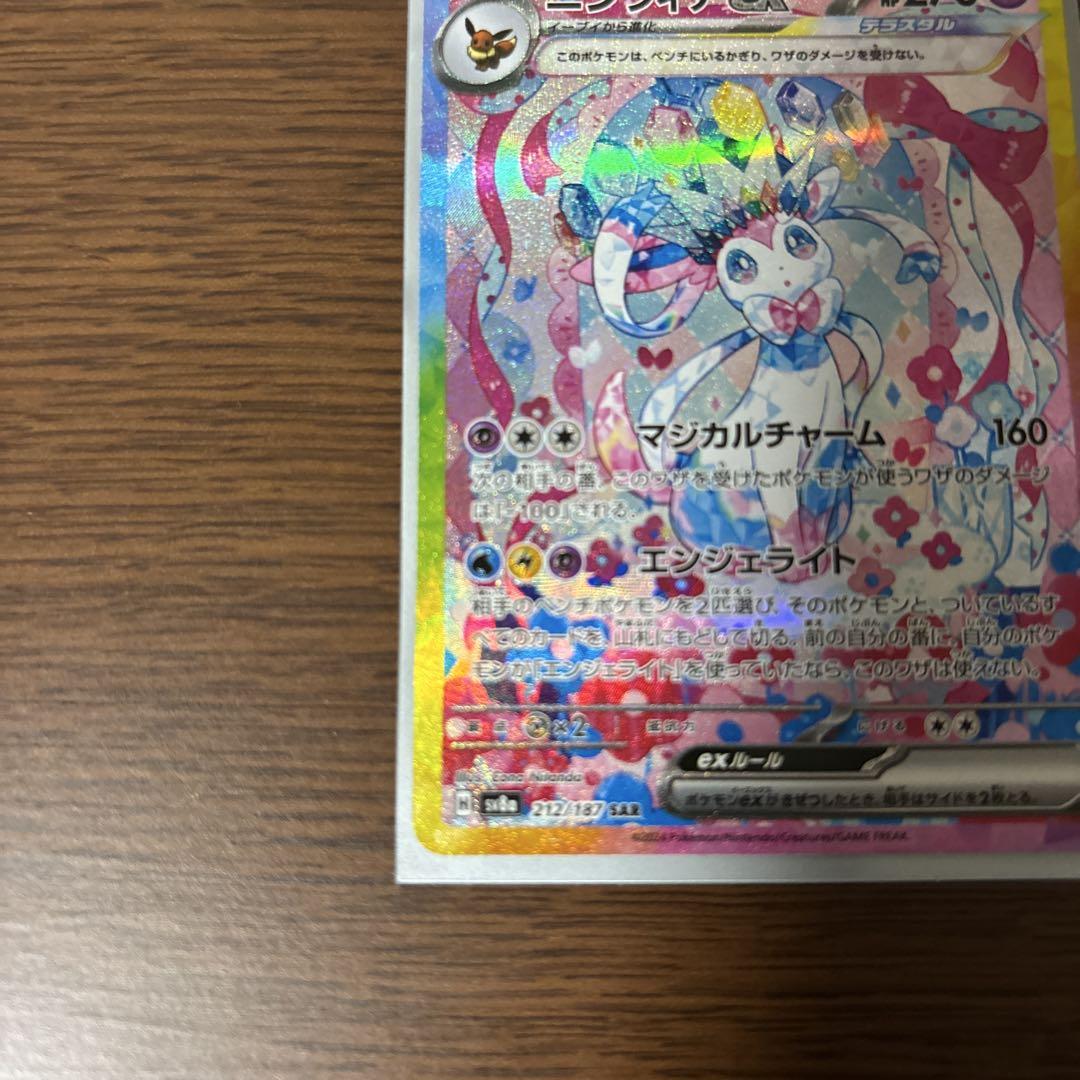 ニンフィアex sar おまけのモンボミラー