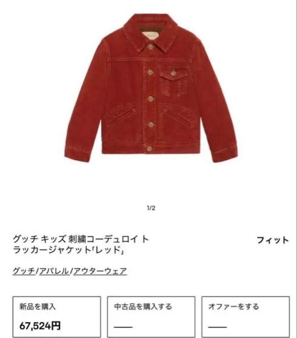 GUCCI キッズ コーデュロイ ジャケット チルドレン 8歳 GUCCI キッズ コーデュロイ ジャケット チルドレン 8歳