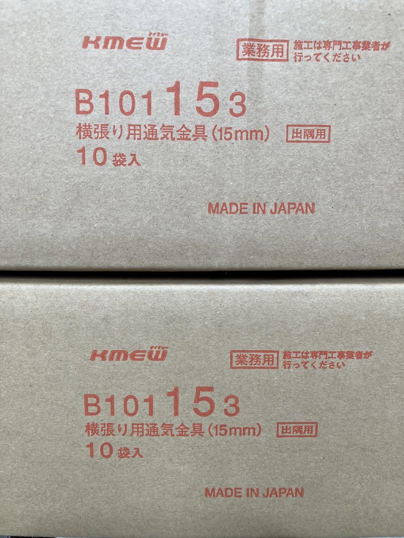 最高級 サイディングkmew通気金具2箱 メンテナンス
