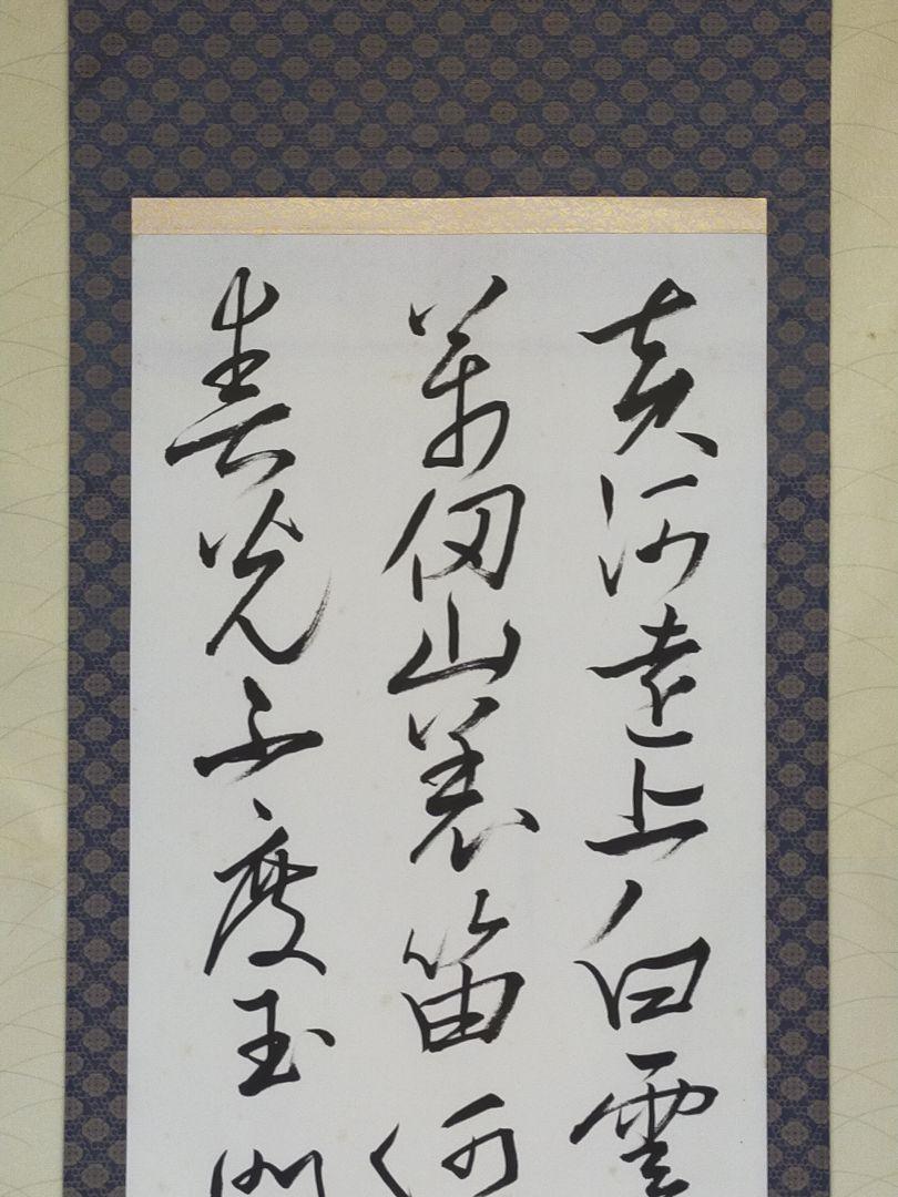 掛軸三行書在銘掛け軸骨董古玩中国