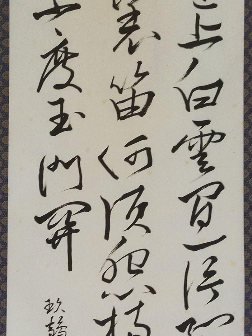 ♥古筆　掛軸　三行書　正円　掛け軸　骨董品 古筆 掛軸 三行書 正円 掛け軸 骨董品