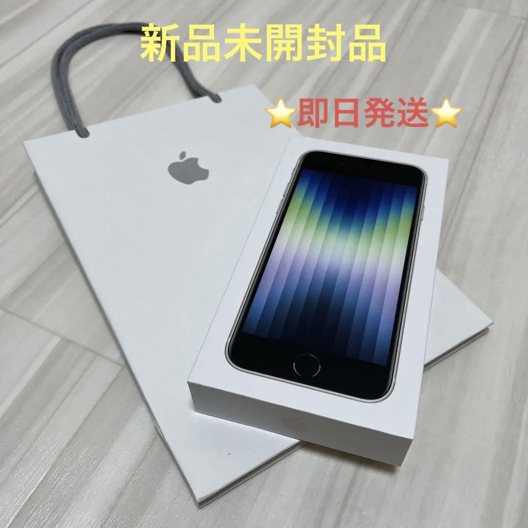iPhone SE (第3世代) スターライト 128 GB SIMフリー本当に