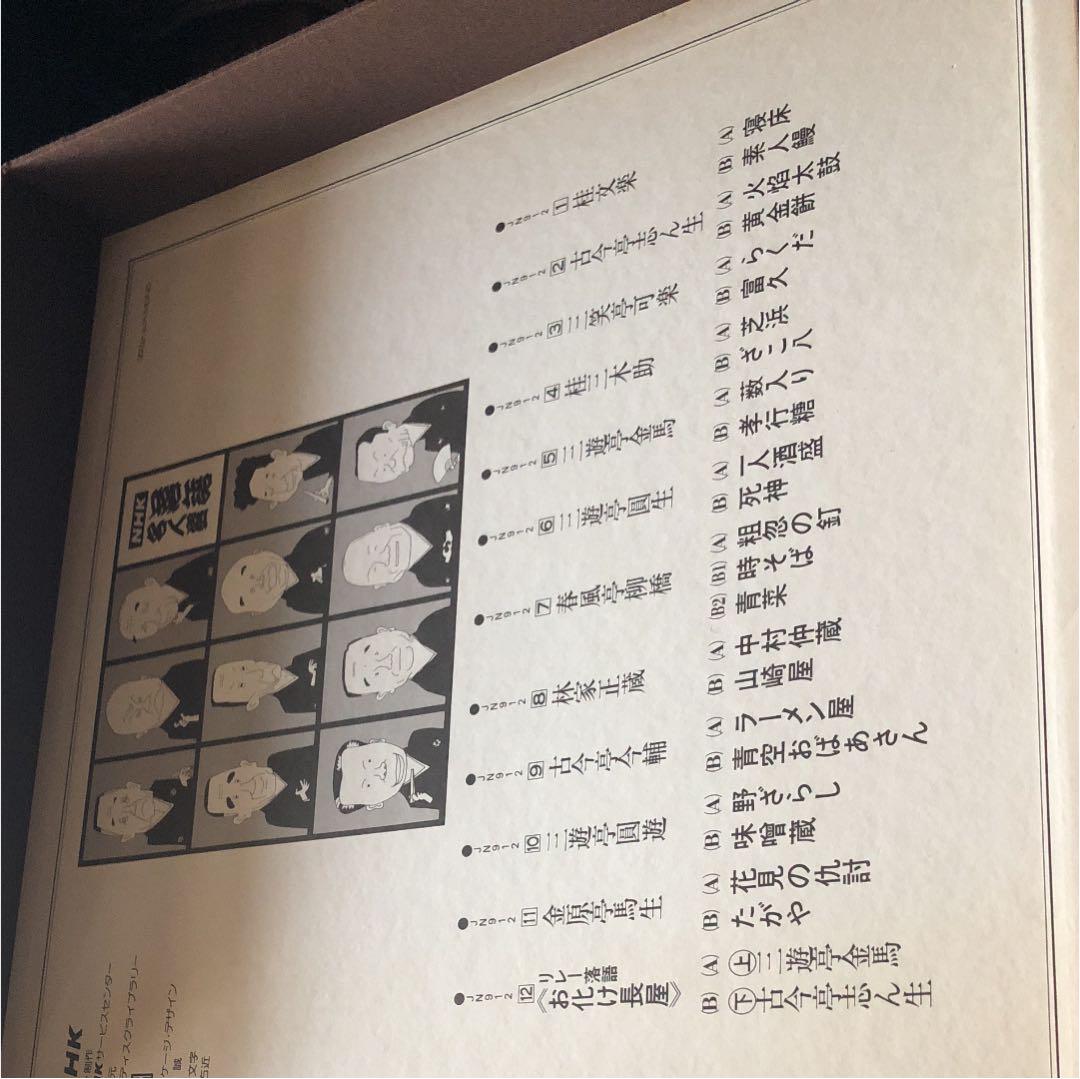 NHK 落語名人選