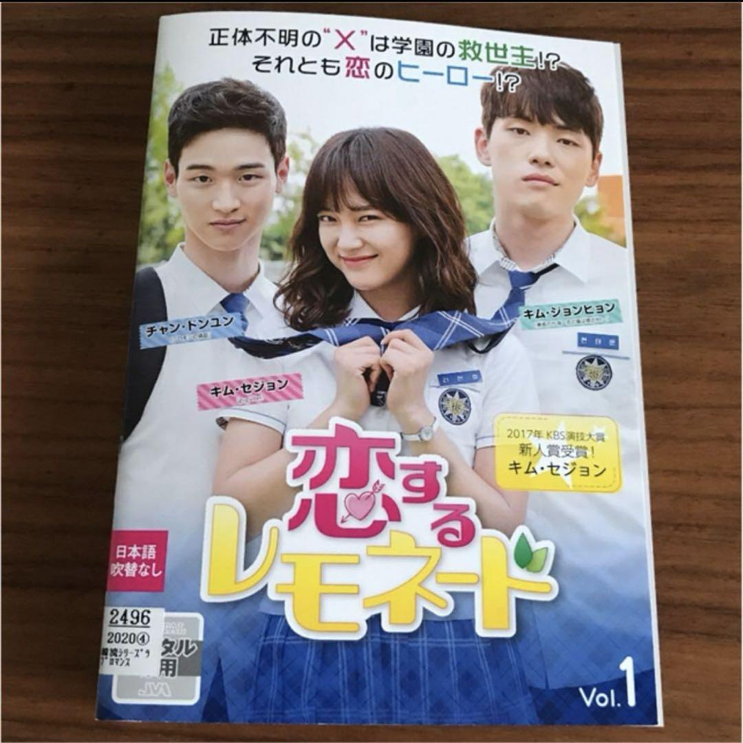 恋するレモネード DVD 全10巻 全巻セット - メルカリ