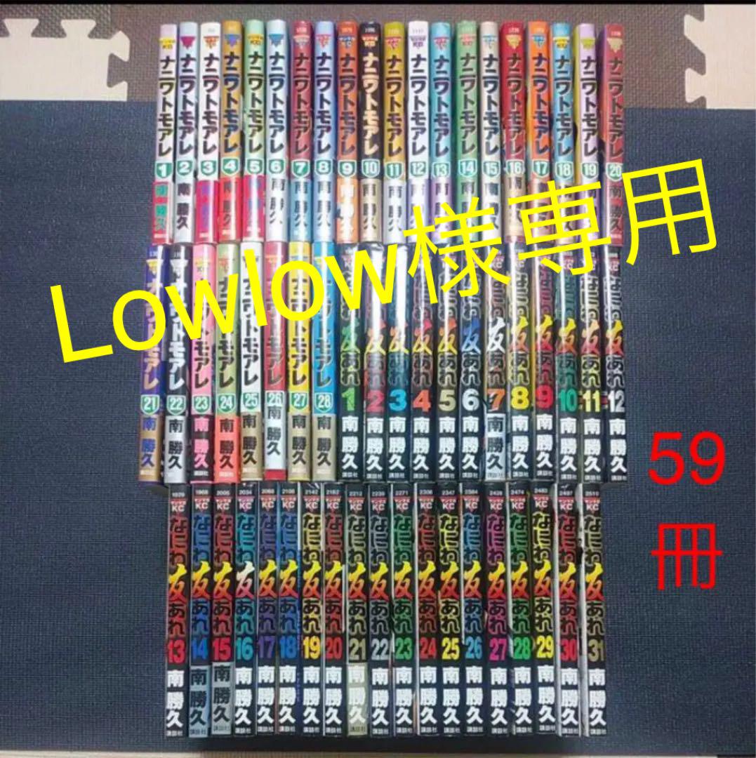 オフライン販売 価格 【Lowlow様専用】ナニワトモアレ なにわ友あれ 完結全巻セット59冊 在庫アウトレット -www.thedianamusical.com オフライン販売 価格 【Lowlow様専用】ナニワトモアレ なにわ友あれ 完結全巻セット59冊 在庫アウトレット -www.thedianamusical.com