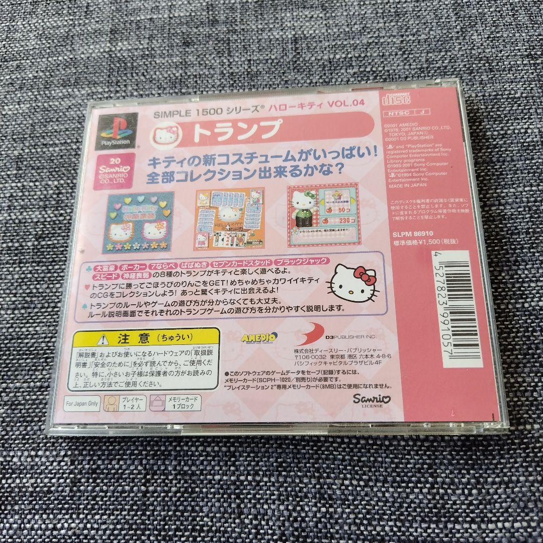 SIMPLE1500シリーズ ハローキティ Vol.04 ハローキティ トランプ PS トランプ ハローキティVol.4 箱、説明書付き - メルカリ