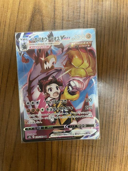 ポケモンカード 一撃ウーラオス Vmax Csr Brewyourownbeerhavertown Com