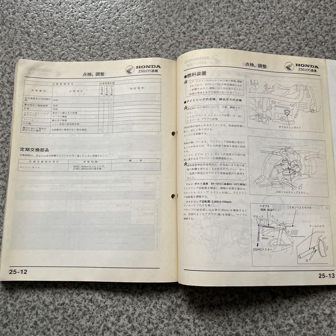 ホンダ Z50J/Z50R サービスマニュアル　モンキー　ゴリラ