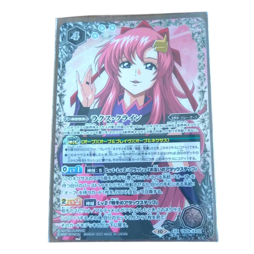 【即日発送】【美品】ラクス・クライン　バトルスピリッツ　ガンダム　シークレット