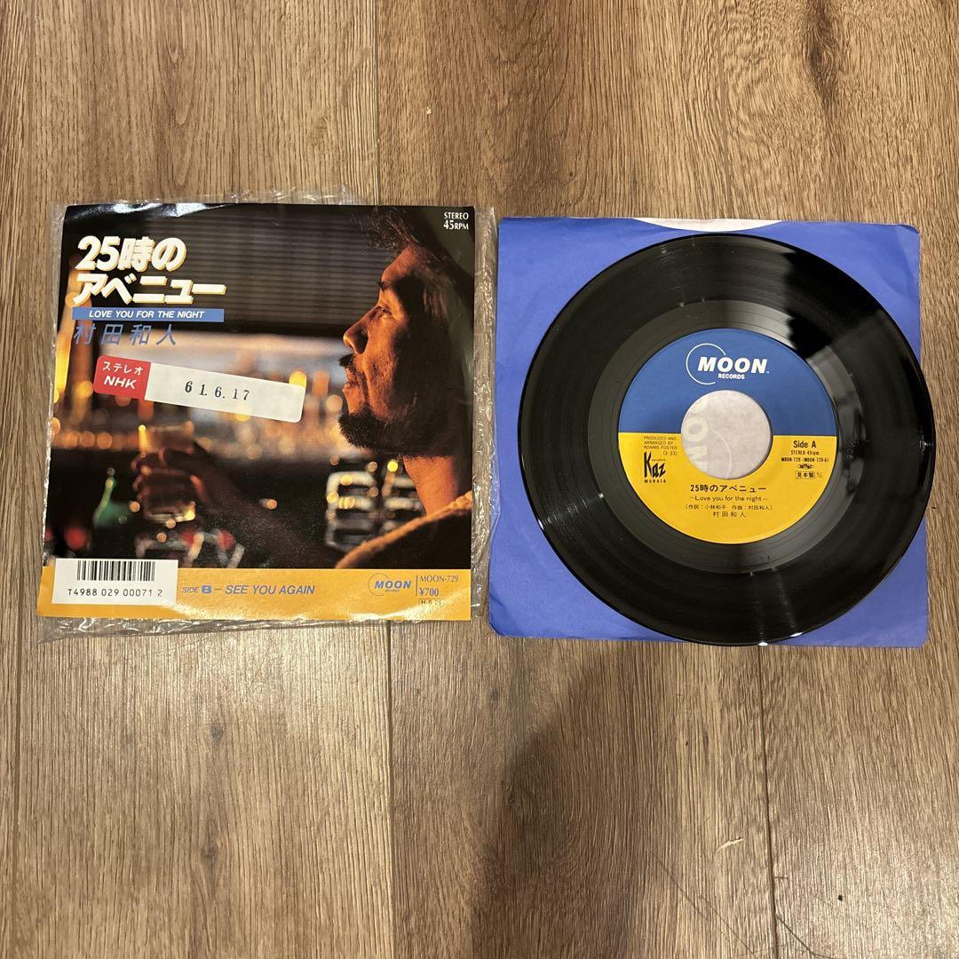 村田和人 レコード 4枚セット シティポップ 和モノ CITYPOP 山下