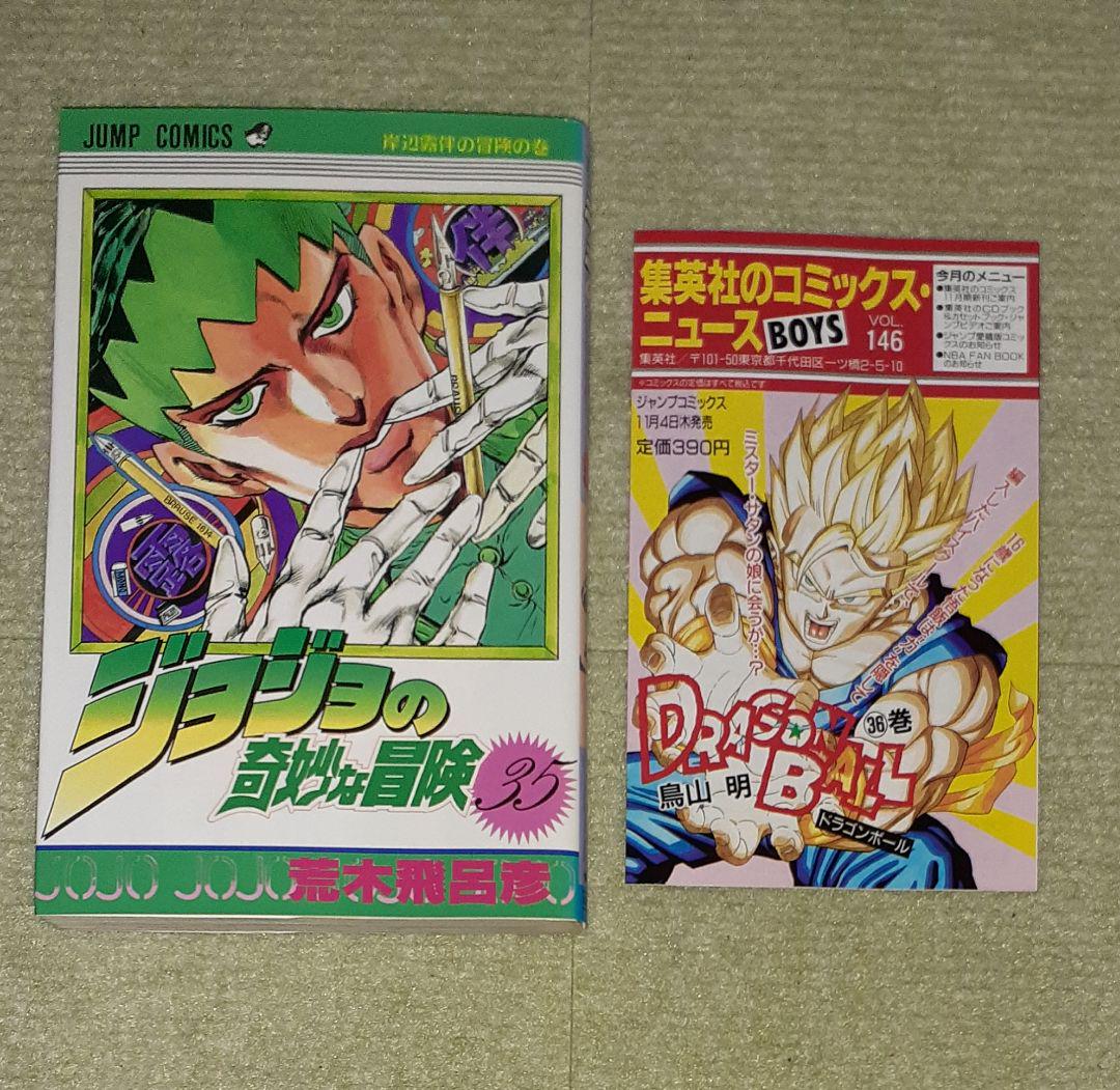 ジョジョの奇妙な冒険コミックスニュースジャンパラジャンコミ