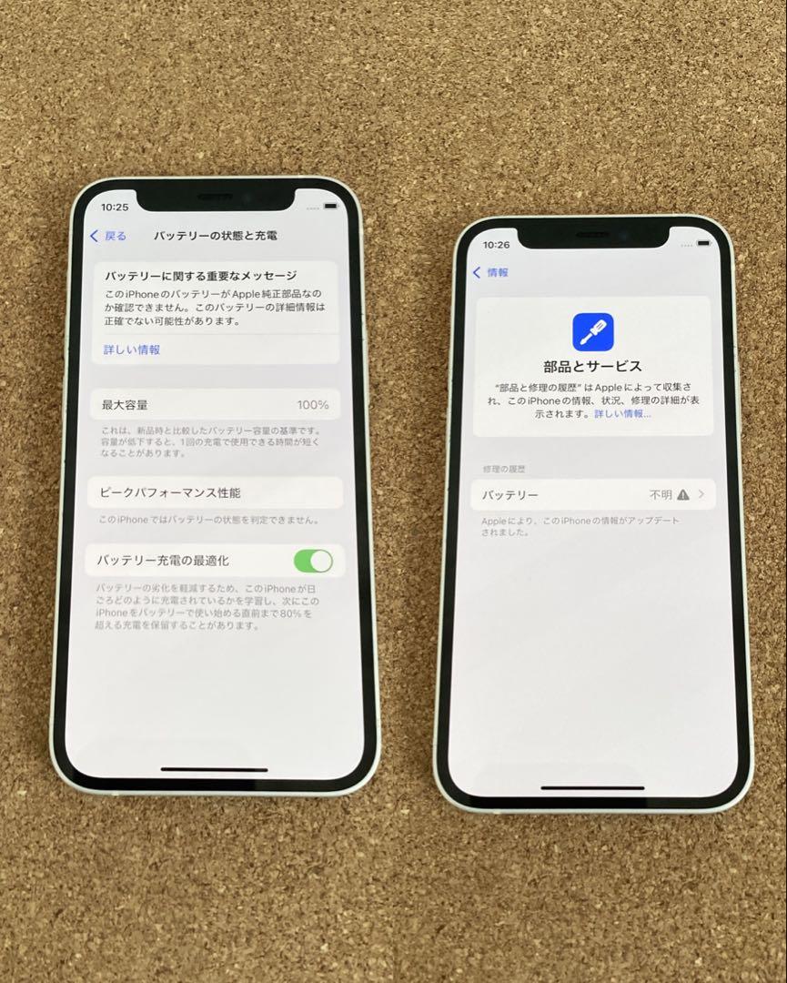 1989 電池新品☆iPhone12mini 128GB SIMフリー☆ 2299 電池新品☆比較的美品☆iPhone12mini 64GB SIMフリー