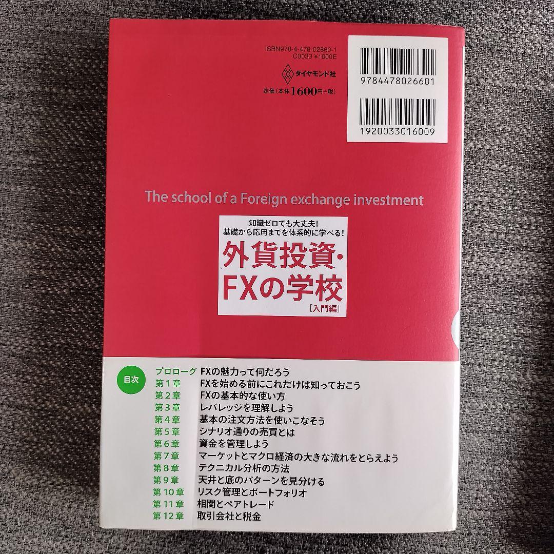 FX投資　フィナンシャルアカデミー外貨投資 Amazon.co.jp: 知識ゼロでも大丈夫! 基礎から応用までを体系的に