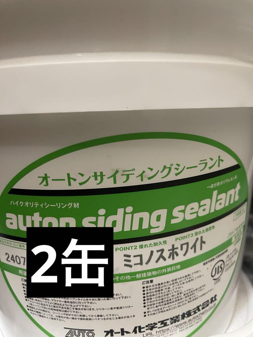 オートンコーキング　ミコノスホワイト