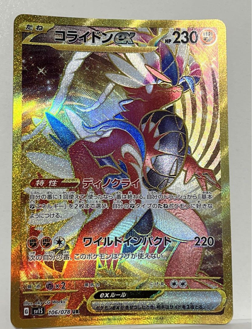 ポケモンカード コライドンex - メルカリ